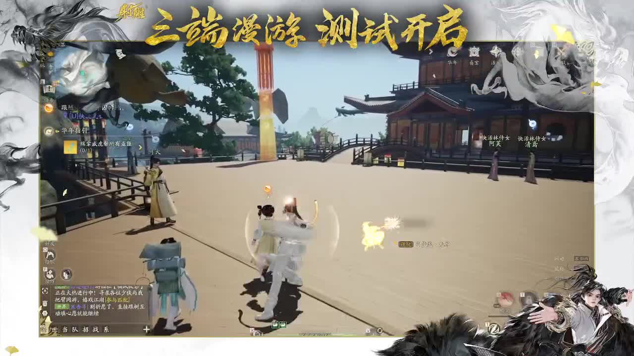 新游射雕 第1段