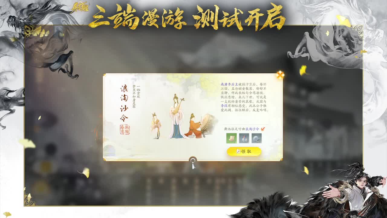 新游射雕 第2段