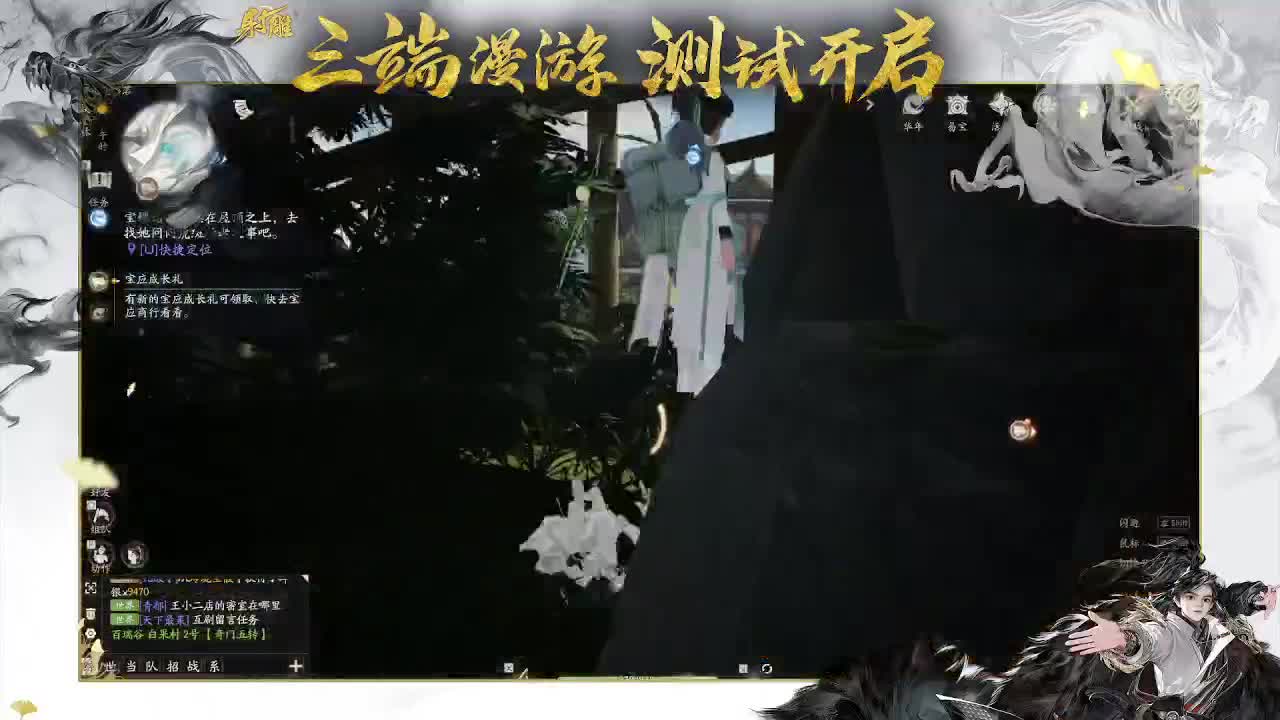 新游射雕 第3段