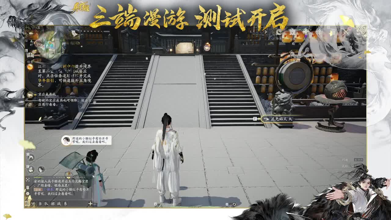 新游射雕 第4段