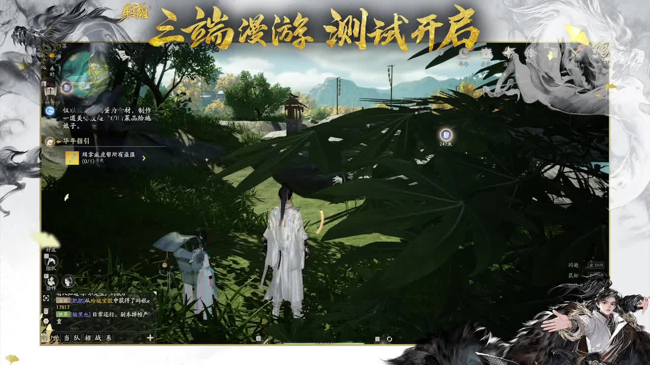 新游射雕 第5段