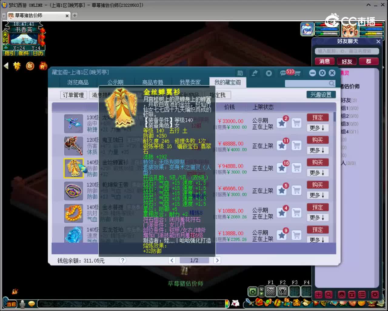 【主播点评】金丝蝉翼衫