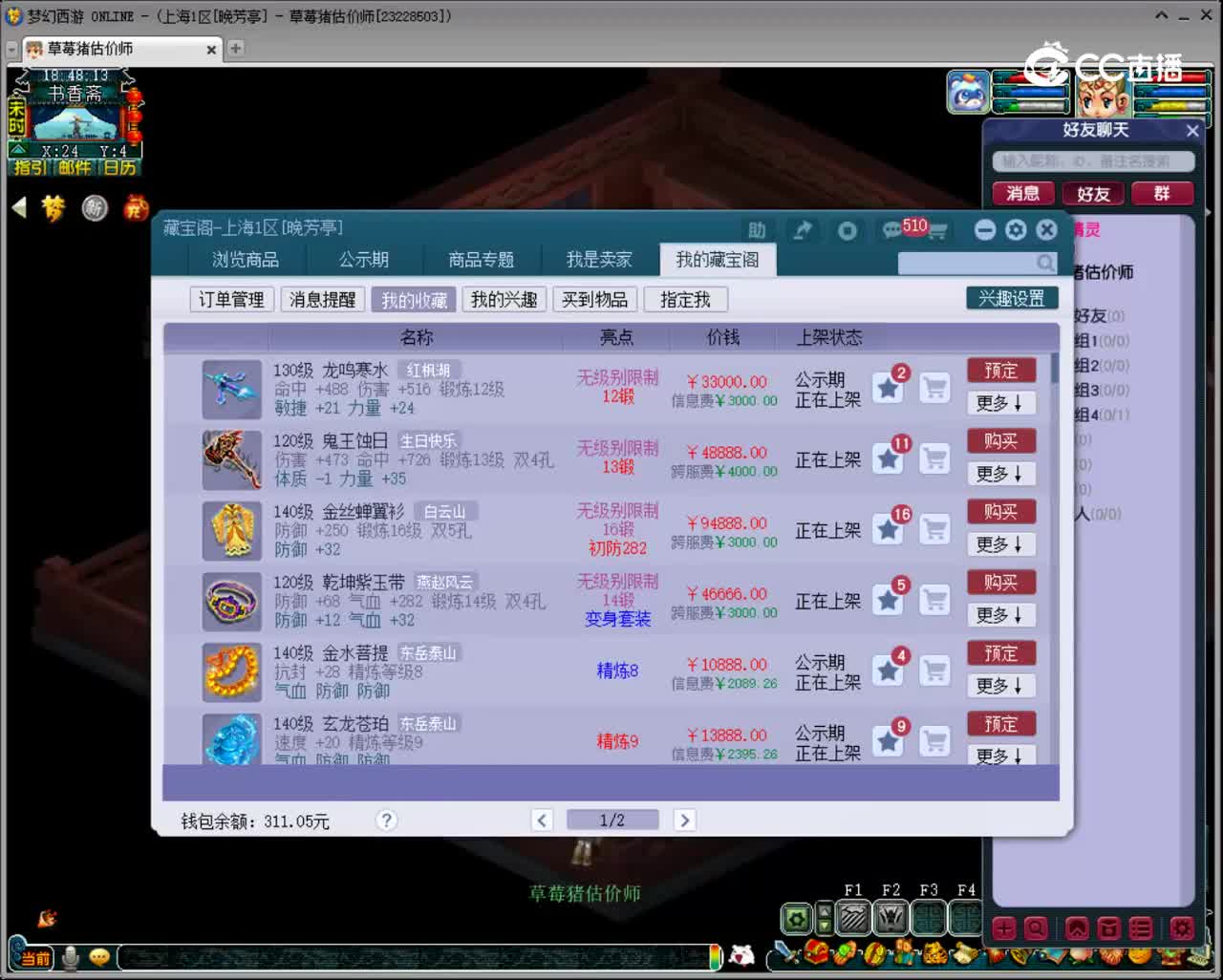 【主播点评】鬼王蚀日