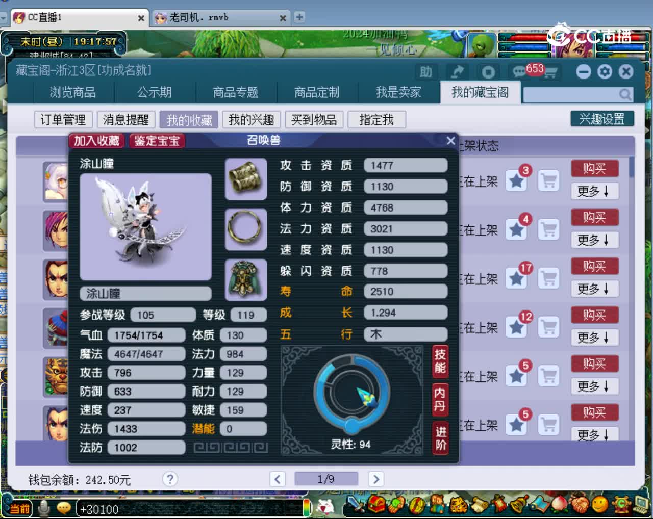 【主播点评】涂山瞳