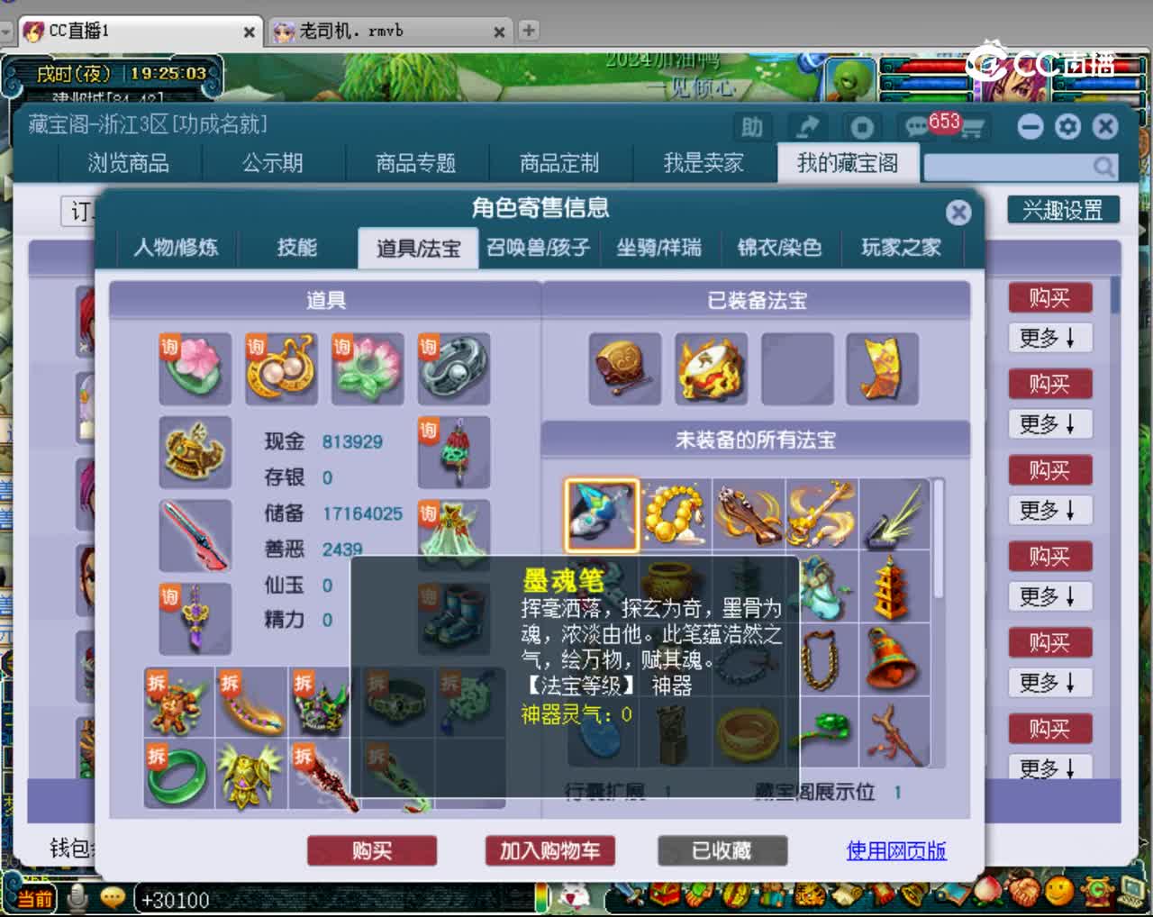 【主播点评】化生寺