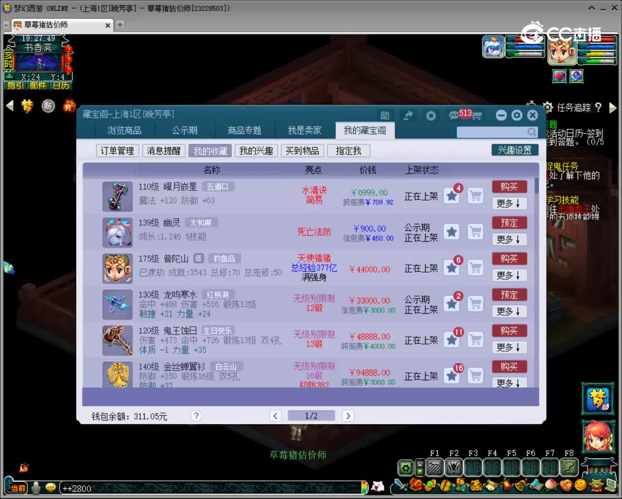 【主播点评】曜月嵌星