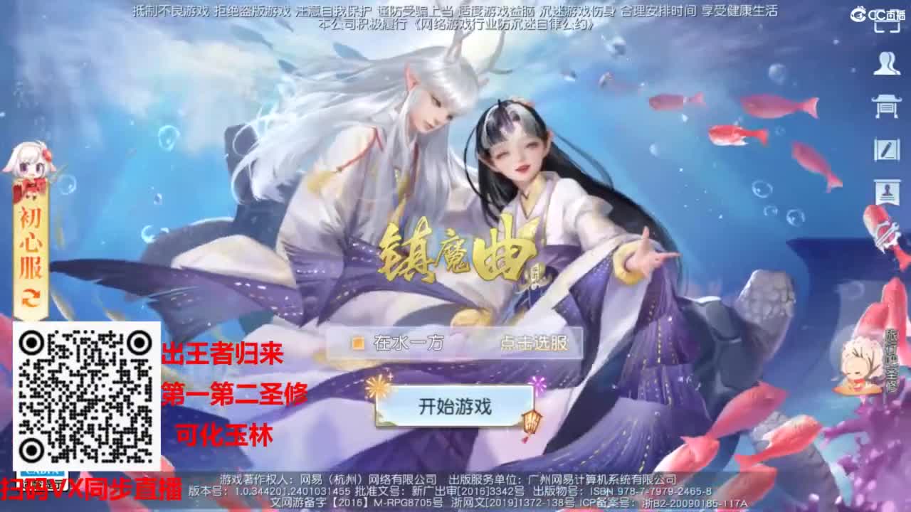 镇魔曲手游经典服在水一方 第4段