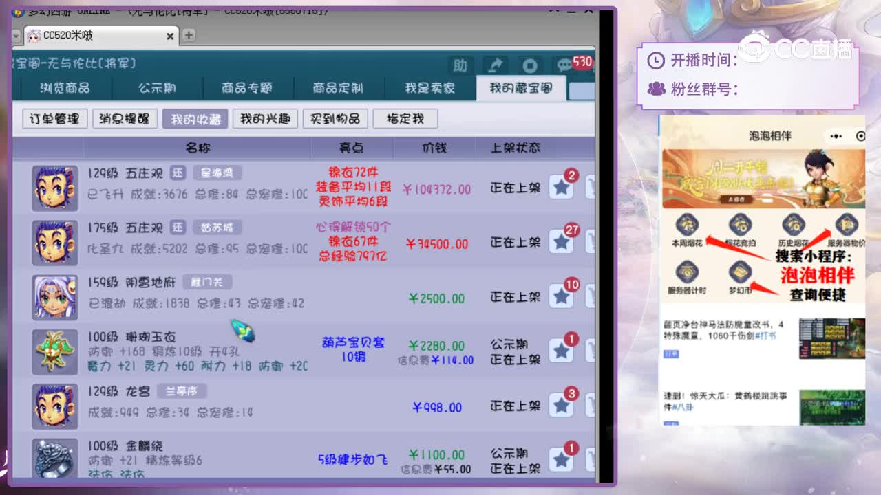 【主播点评】五庄观