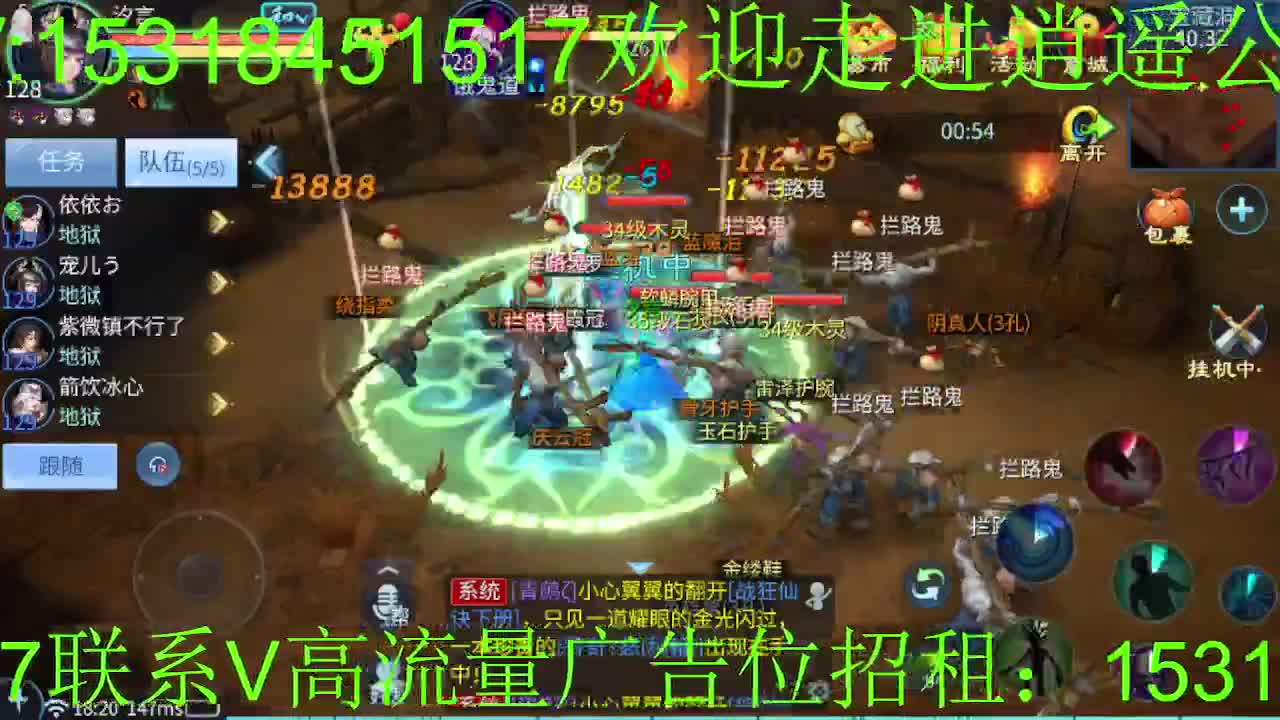 逍遥公会招主播，新的一年谢谢支持！ 第1段