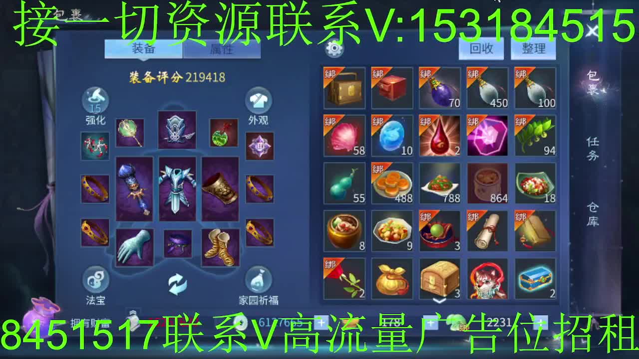 逍遥公会招主播，新的一年谢谢支持！ 第2段