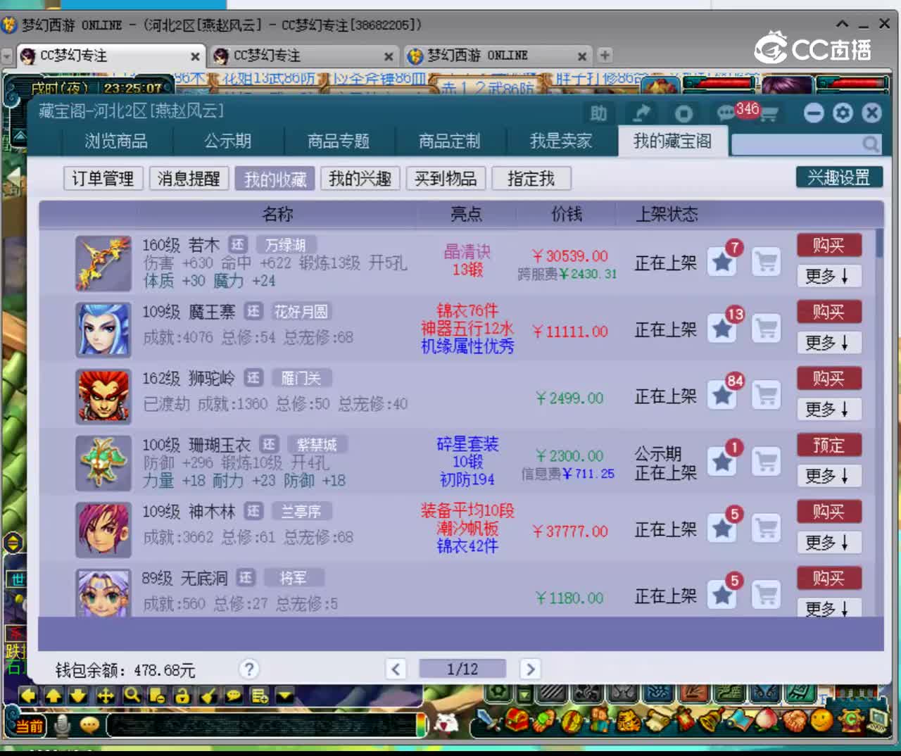 【主播点评】若木