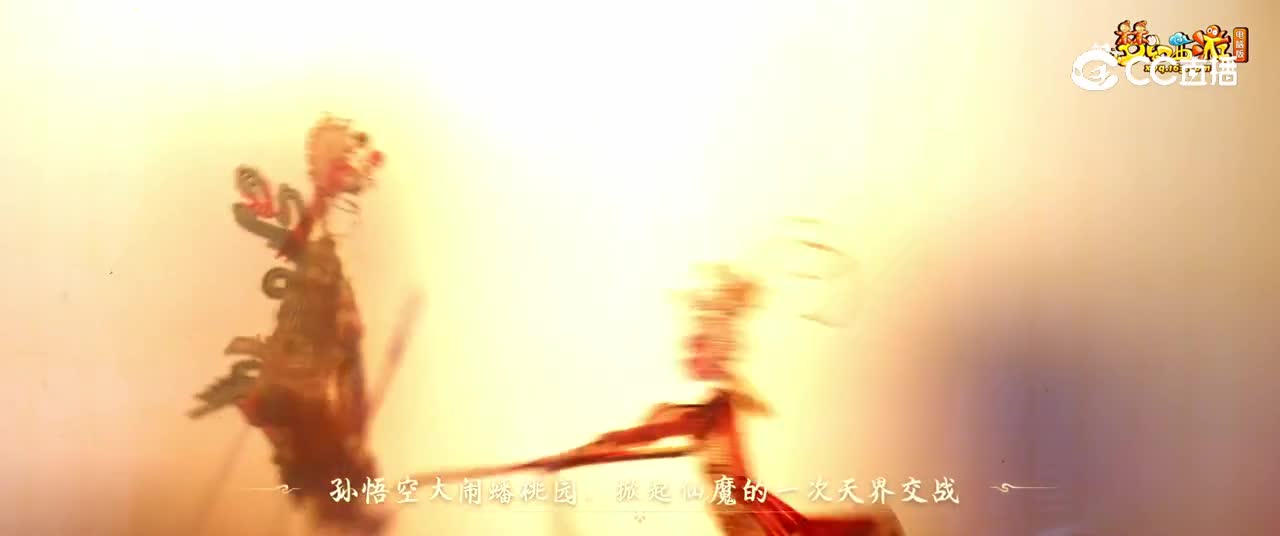 非遗皮影舞蹈《梦启西游》