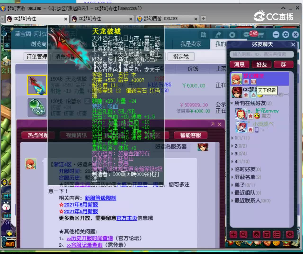 【主播点评】天龙破城