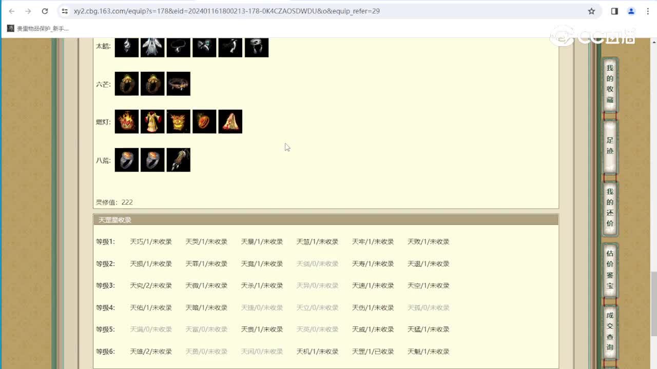 一生所爱181级男人