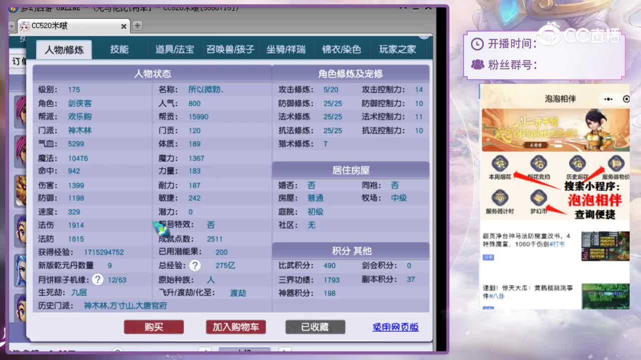 【主播点评】神木林