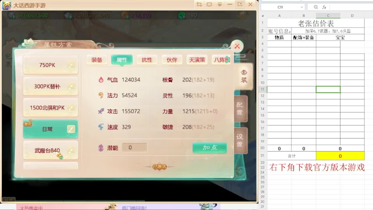 专业藏宝阁，估价找号帮出 第7段