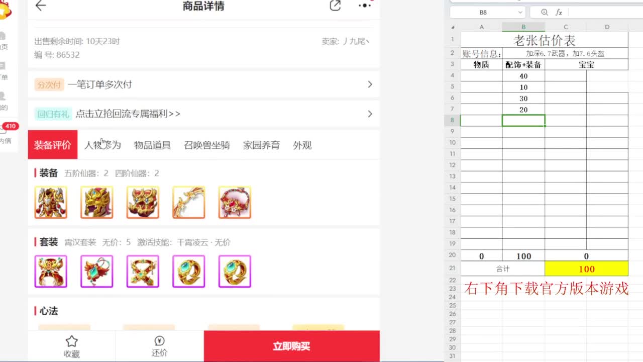 专业藏宝阁，估价找号帮出 第8段