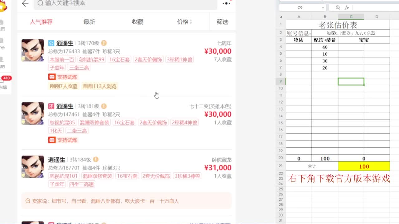 专业藏宝阁，估价找号帮出 第9段