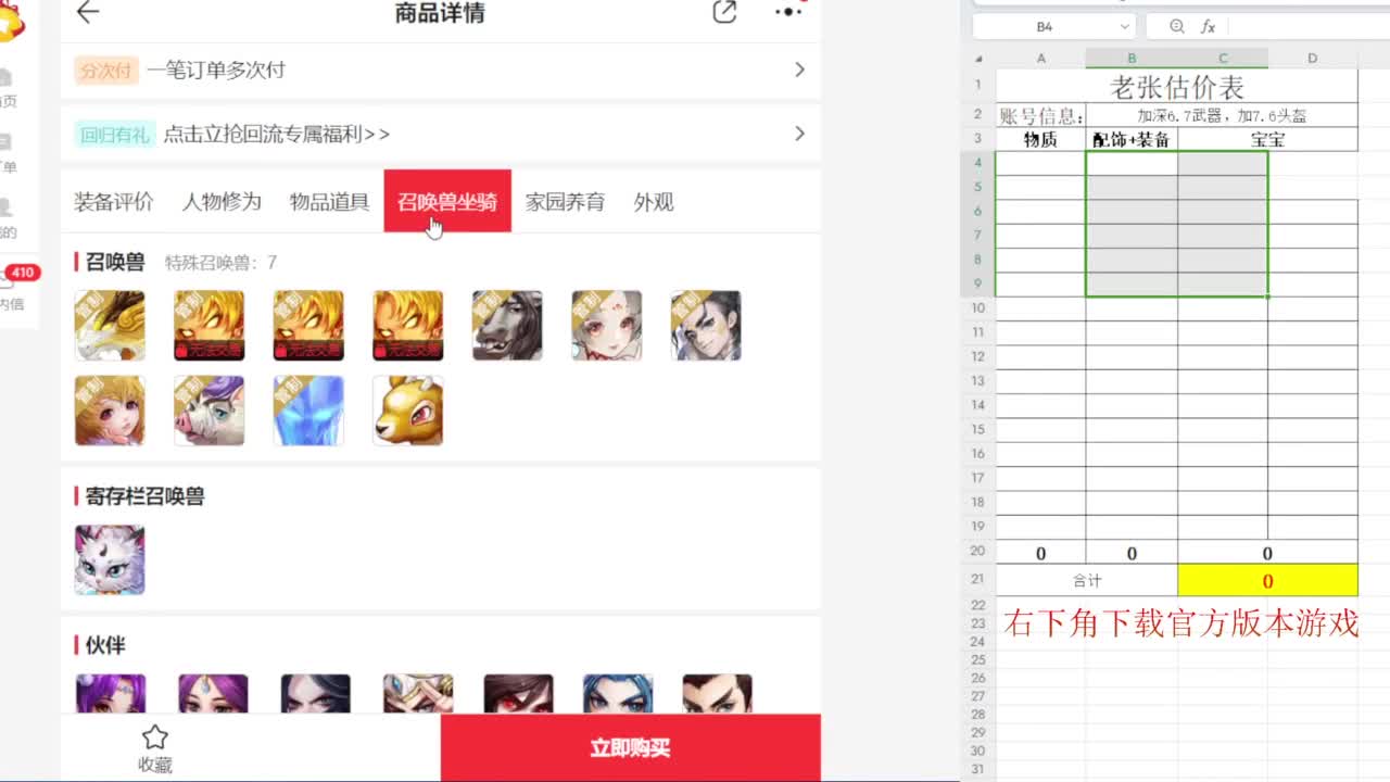 专业藏宝阁，估价找号帮出 第10段