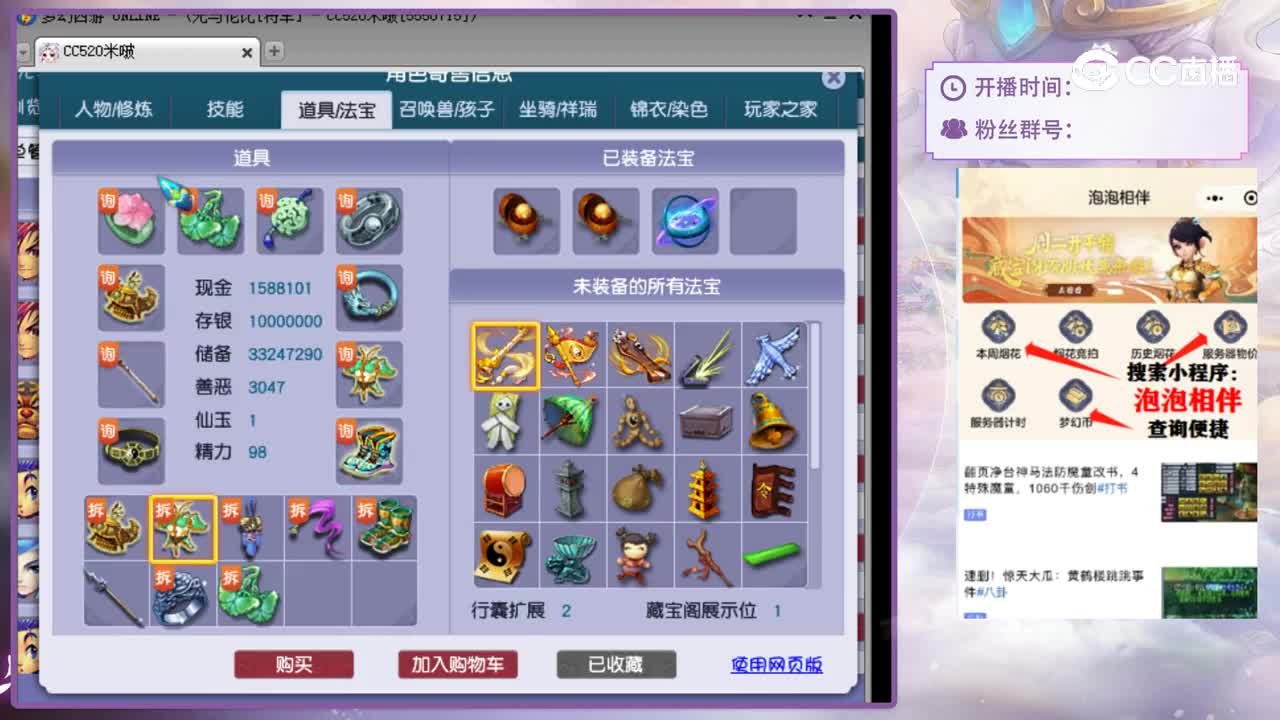 【主播点评】五庄观