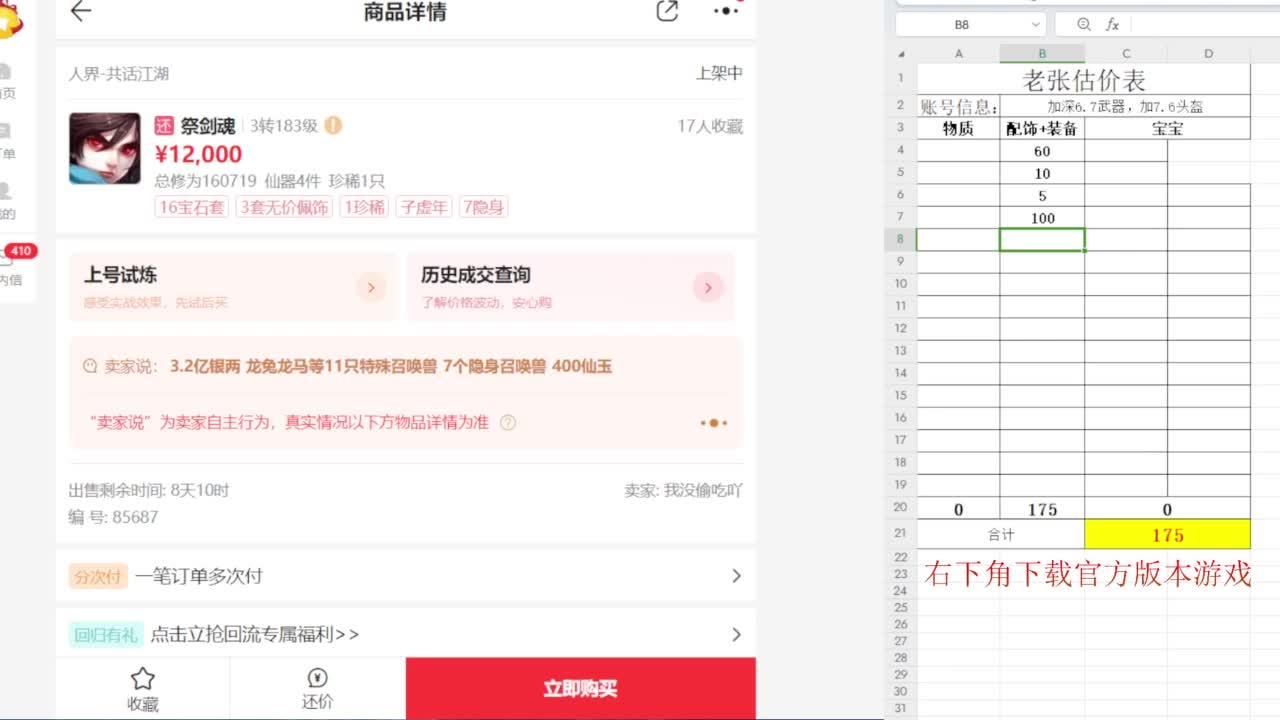 专业藏宝阁，估价找号帮出 第11段