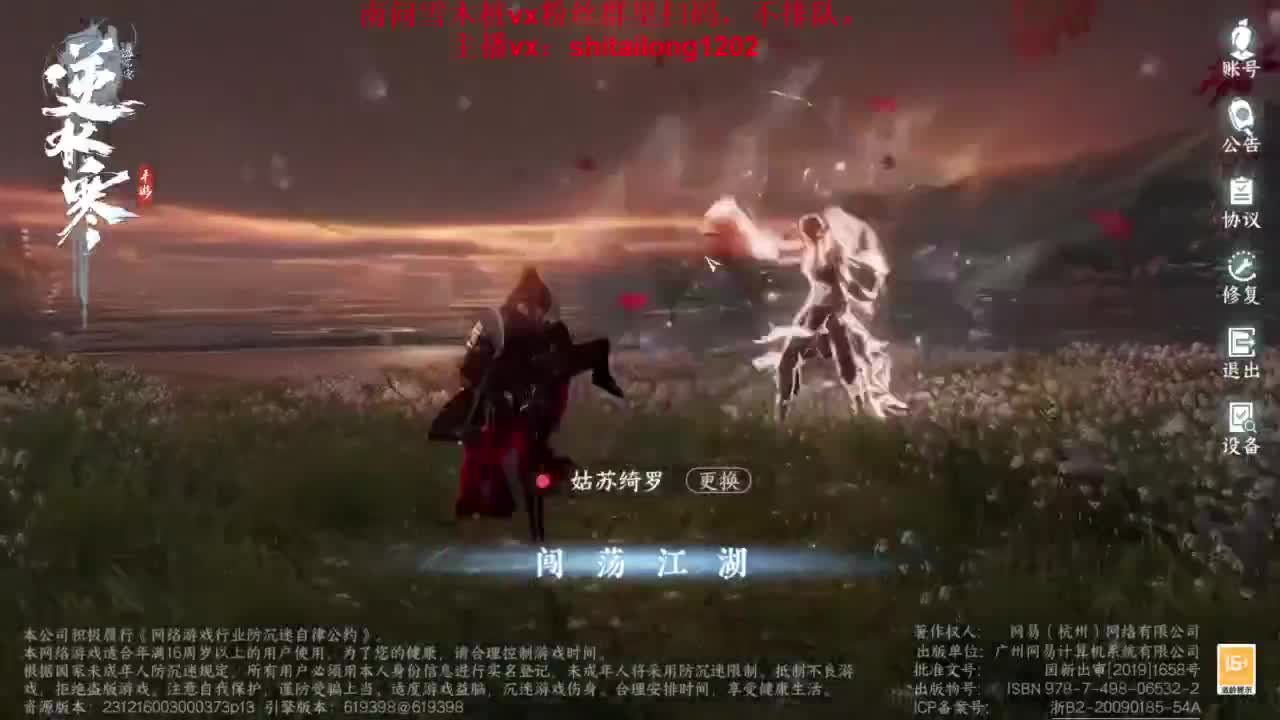 逆水寒高手在线工作 第11段