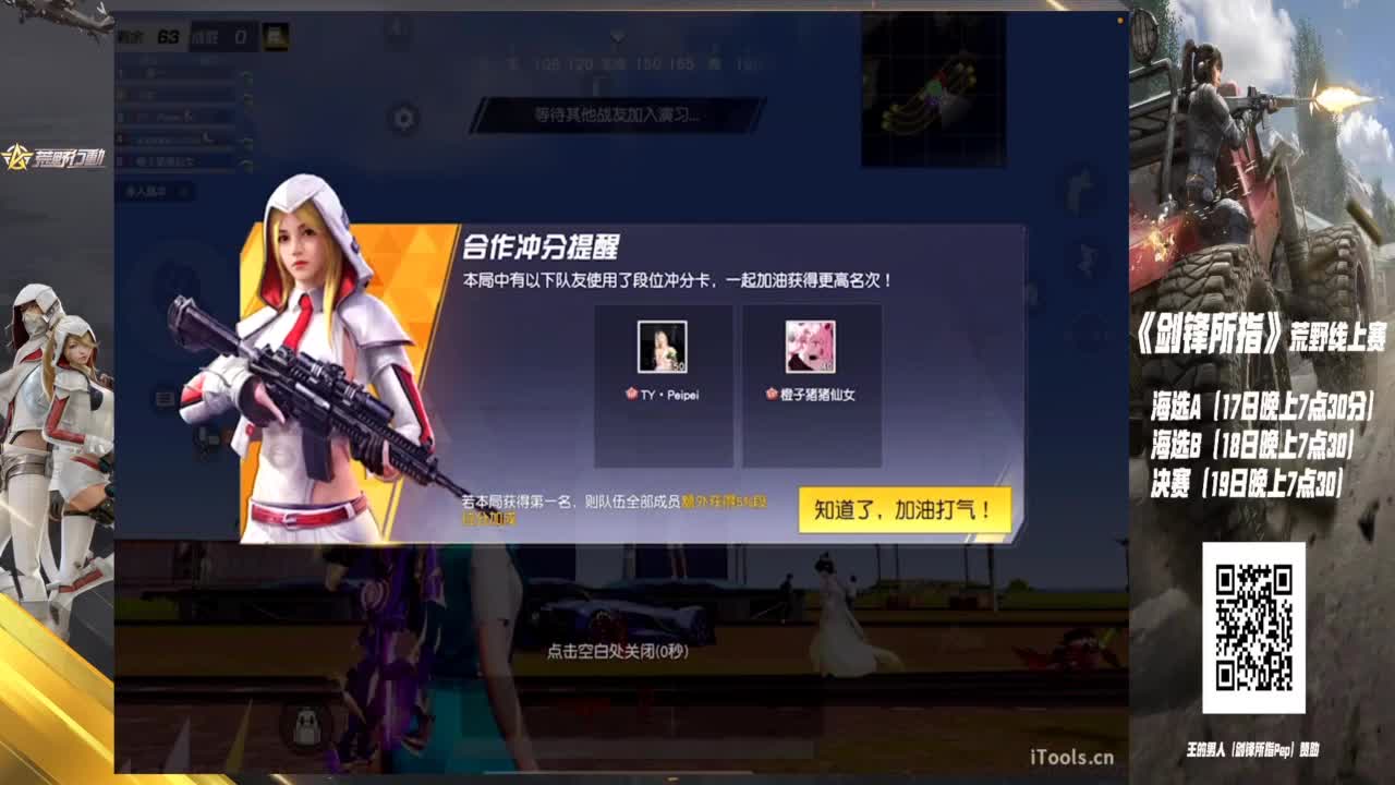 直播间扫码参加荒野大赛！ 第8段