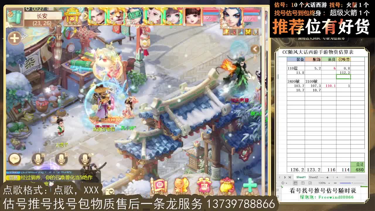 看号估号找号 出牛滚滚、剑来、木易、熊熊、柒明 第12段