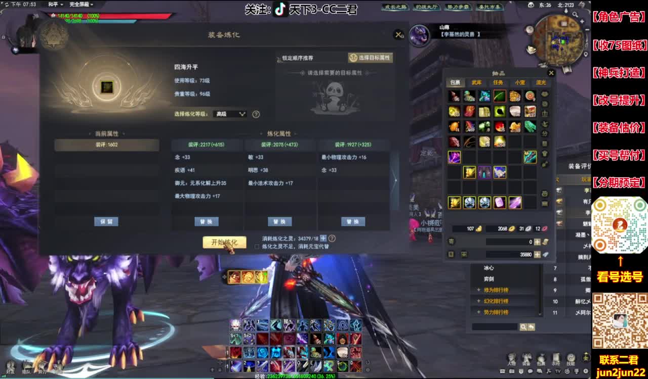 改炼化+装备打造！欢迎场外赞助！ 第1段