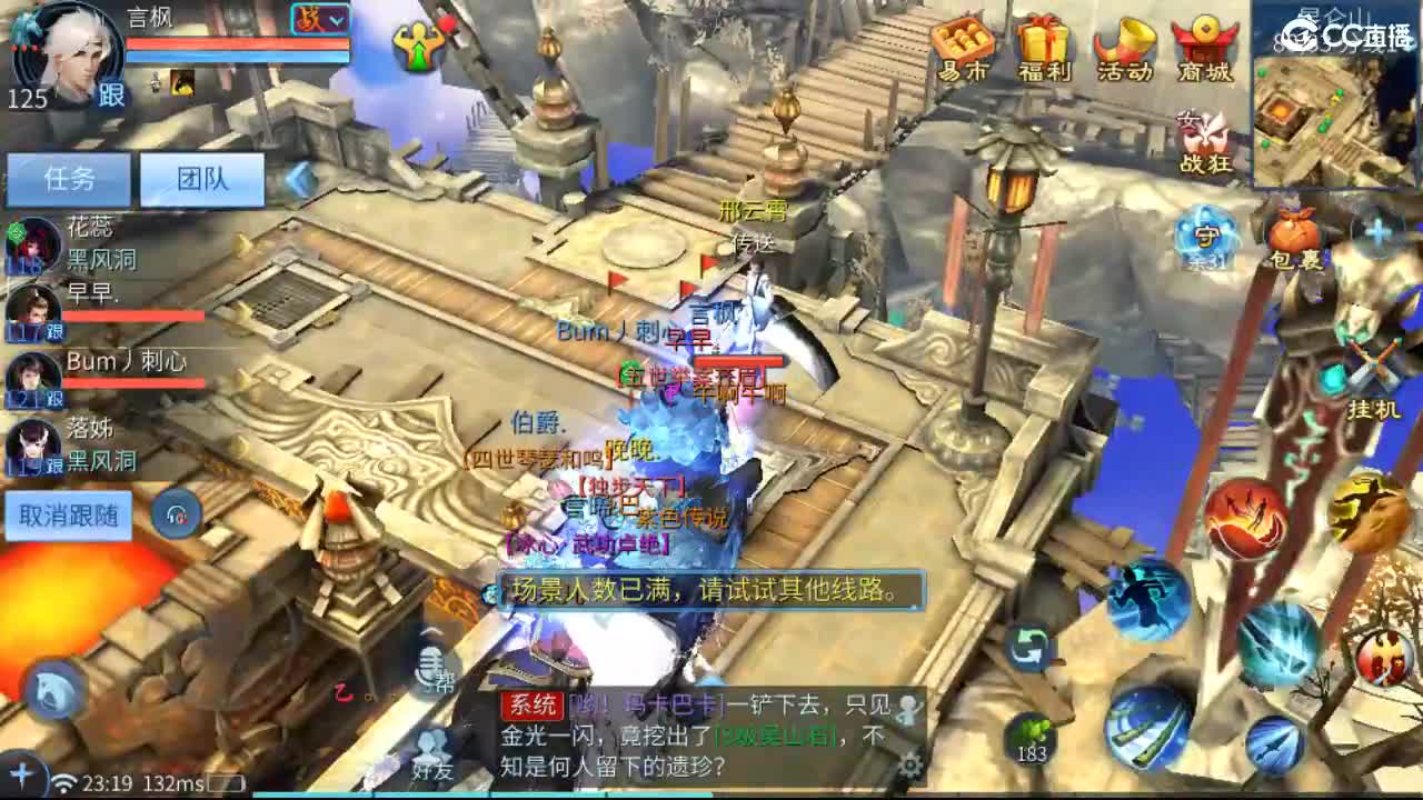 团队接天门山  比武  比赛 第9段