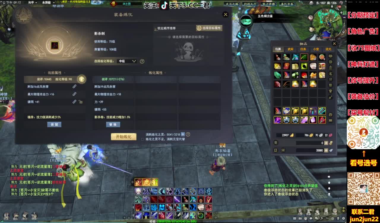 改炼化+装备打造！欢迎场外赞助！ 第4段