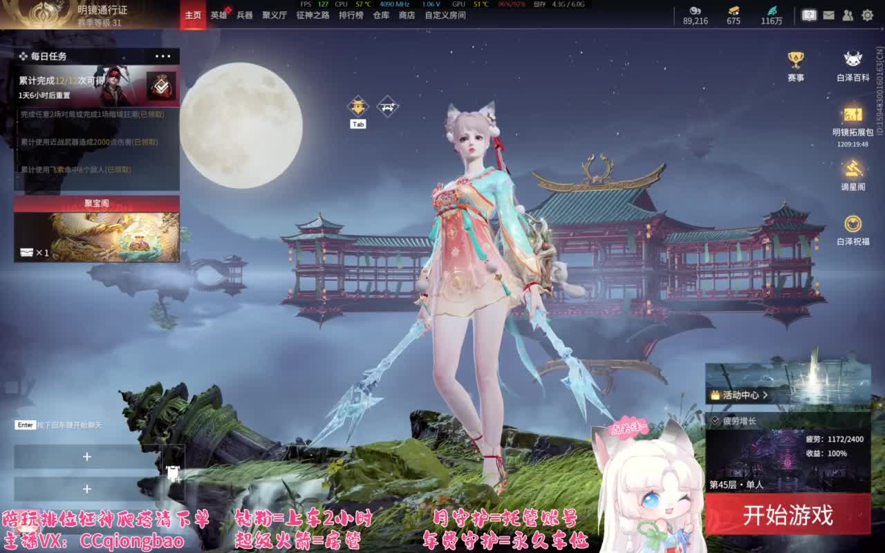 接单接单~排位征神爬塔 第8段