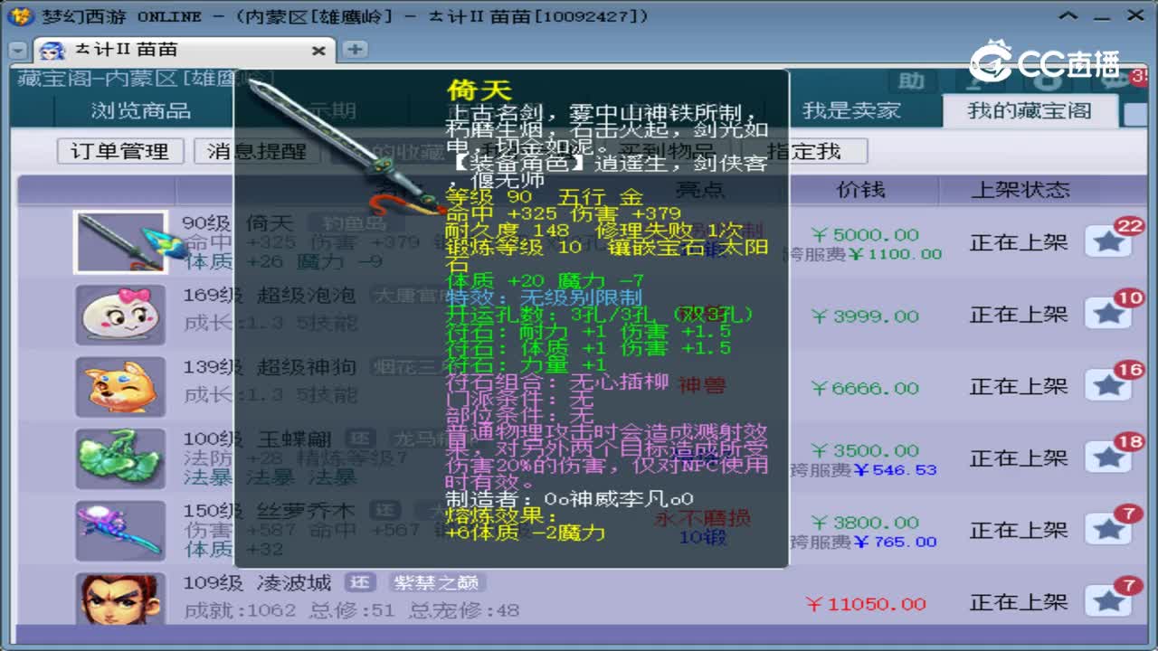 【主播点评】倚天