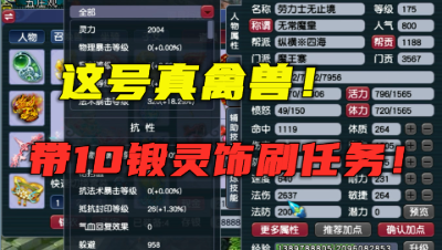 梦幻西游：“这号真禽兽！”，2637法伤还有18%法暴，看懵老王！