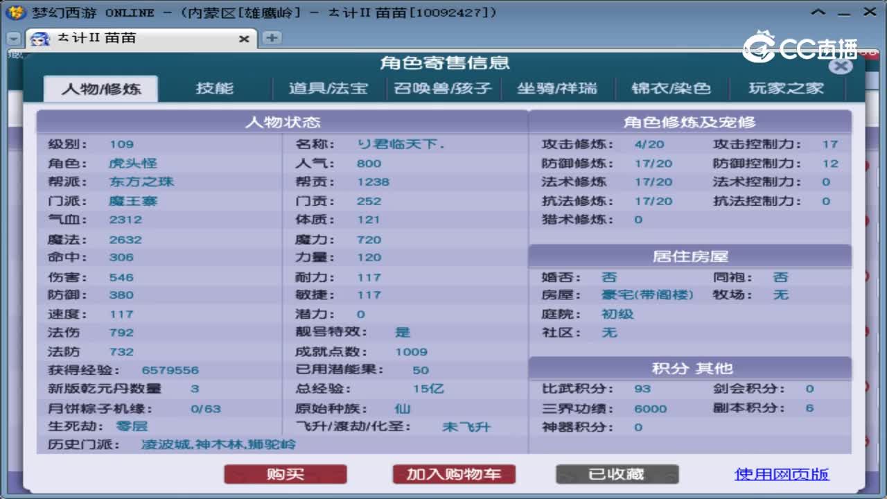 【主播点评】魔王寨