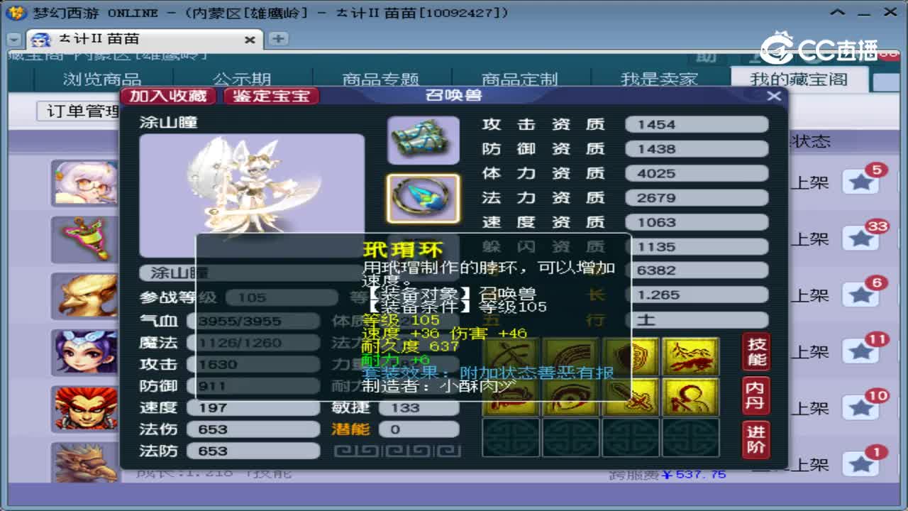 【主播点评】涂山瞳