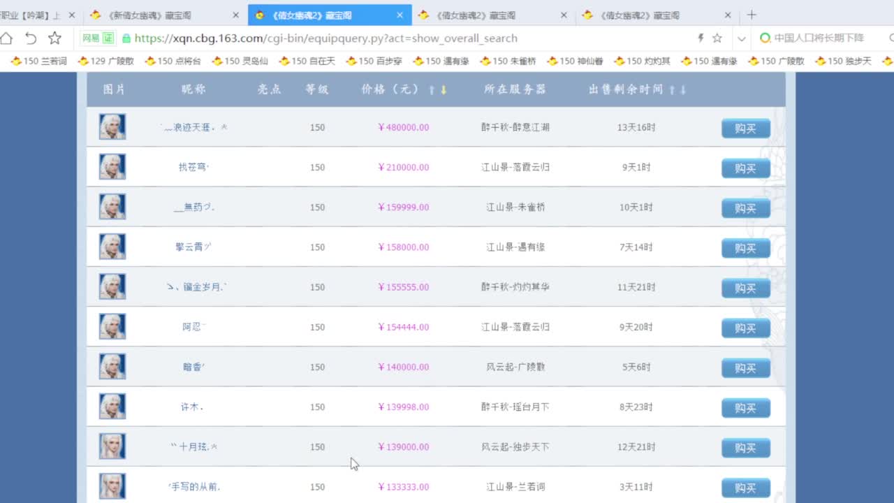 老妖估价准就完了 第2段