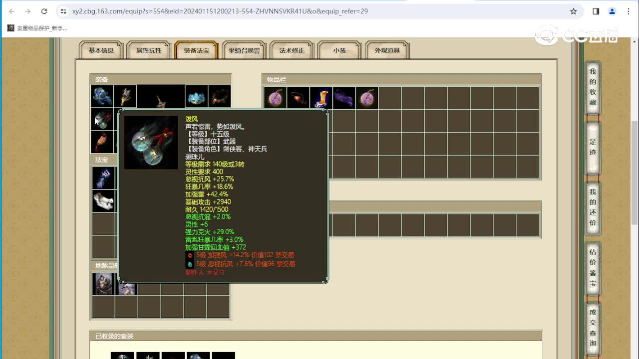 星驰神往165级男仙
