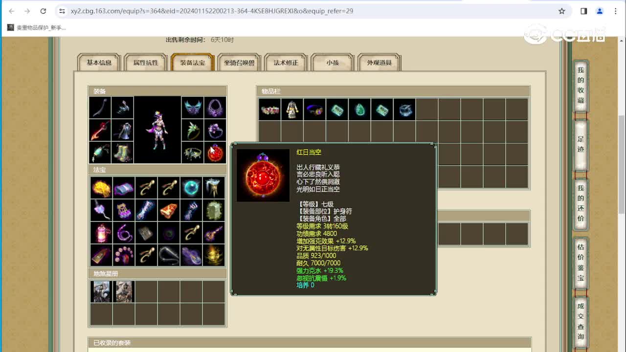 相爱一生180级女魔