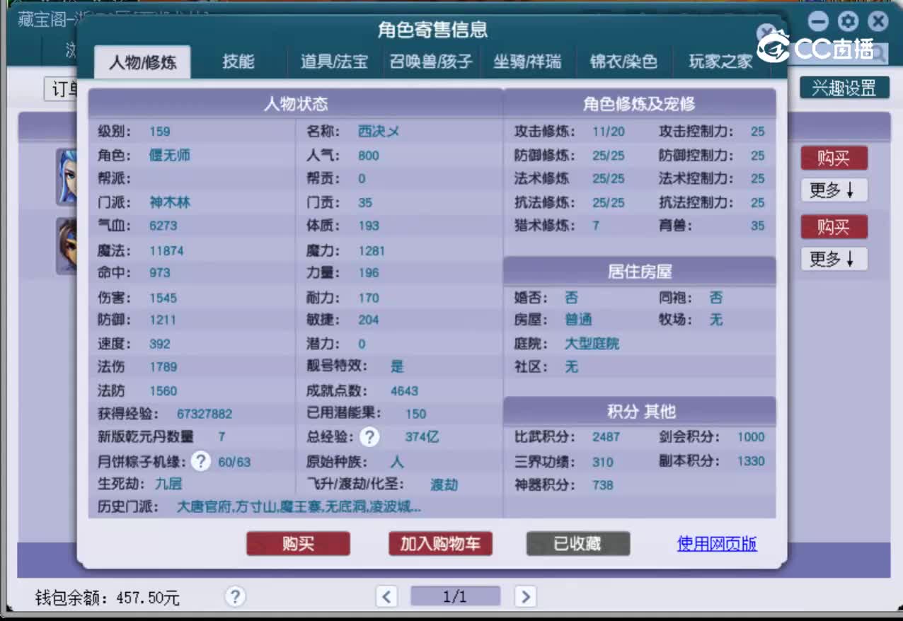 【主播点评】神木林