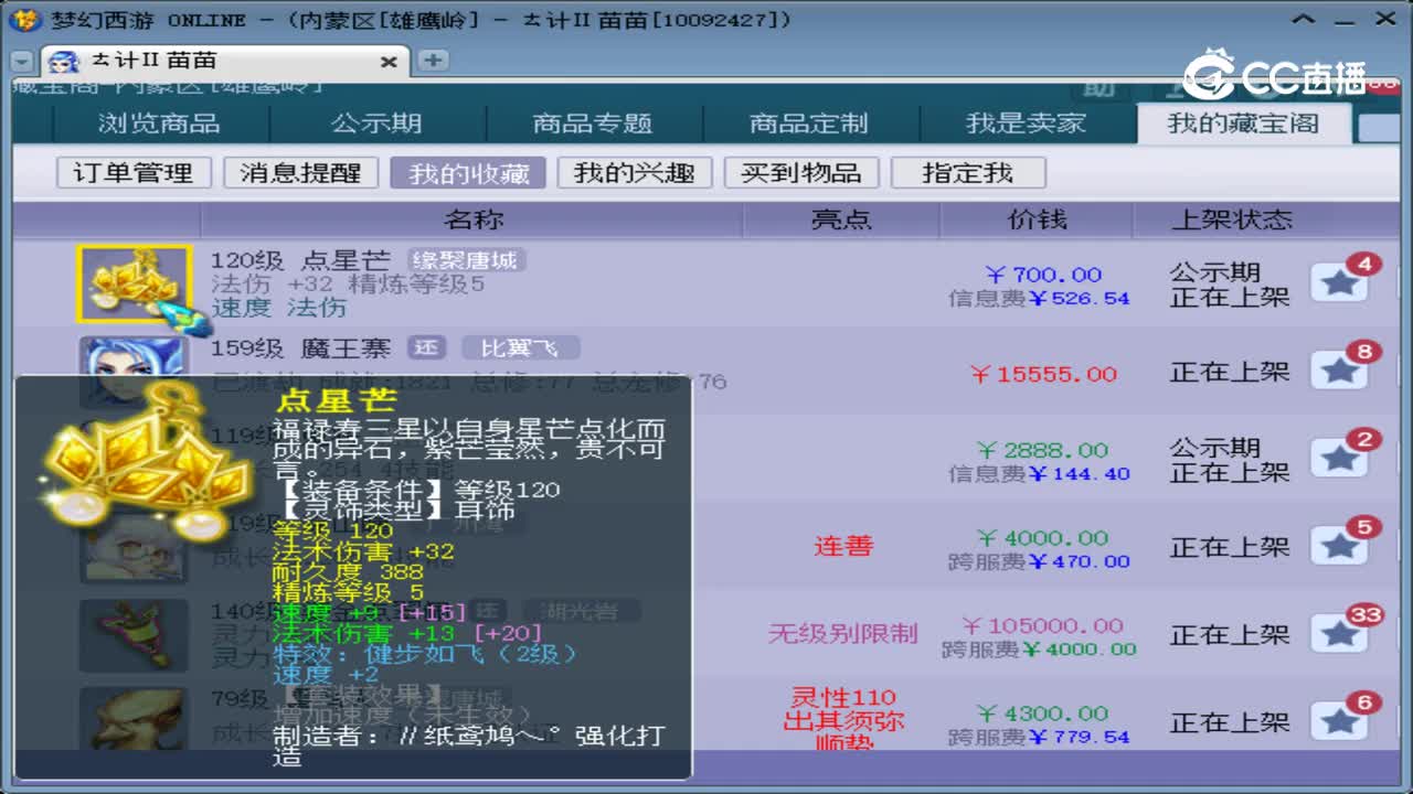 【主播点评】点星芒