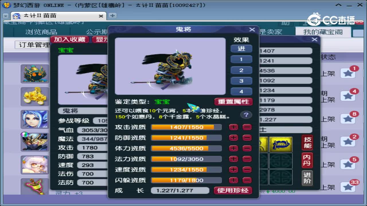 【主播点评】鬼将