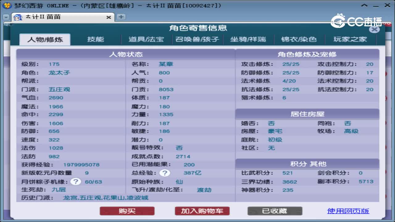 【主播点评】五庄观