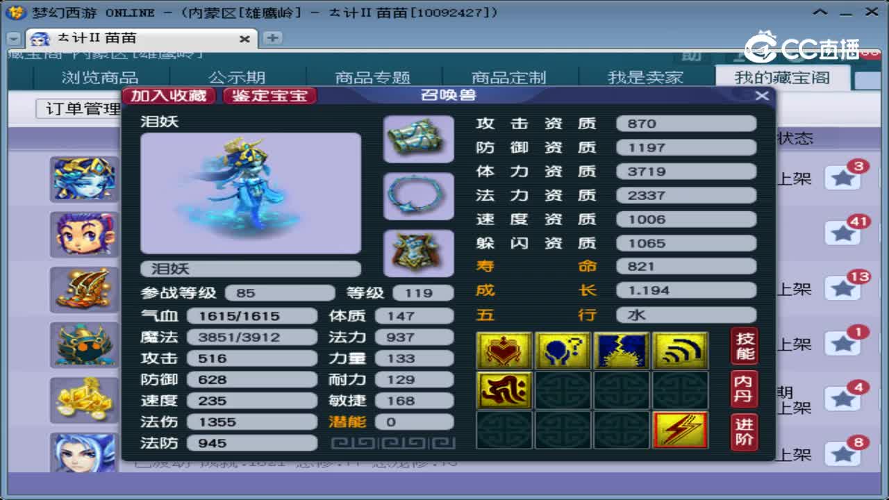 【主播点评】泪妖