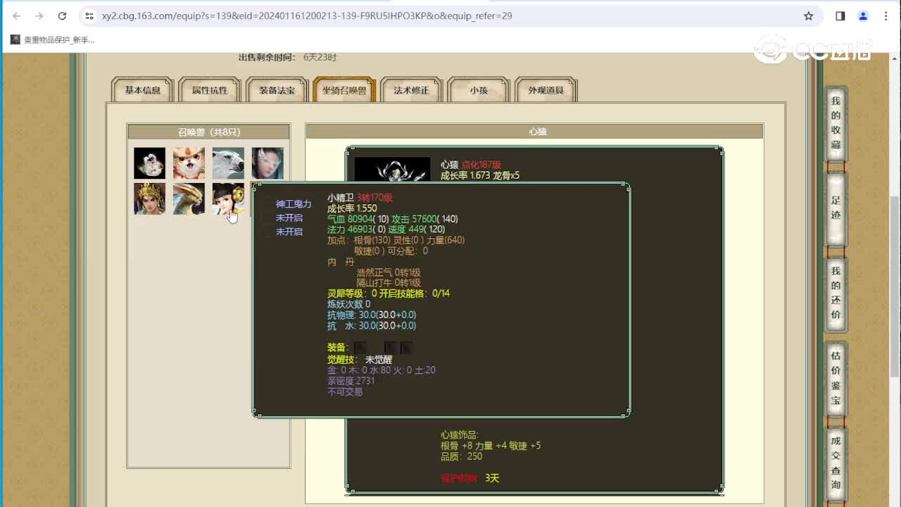 碧波潭192级女魔