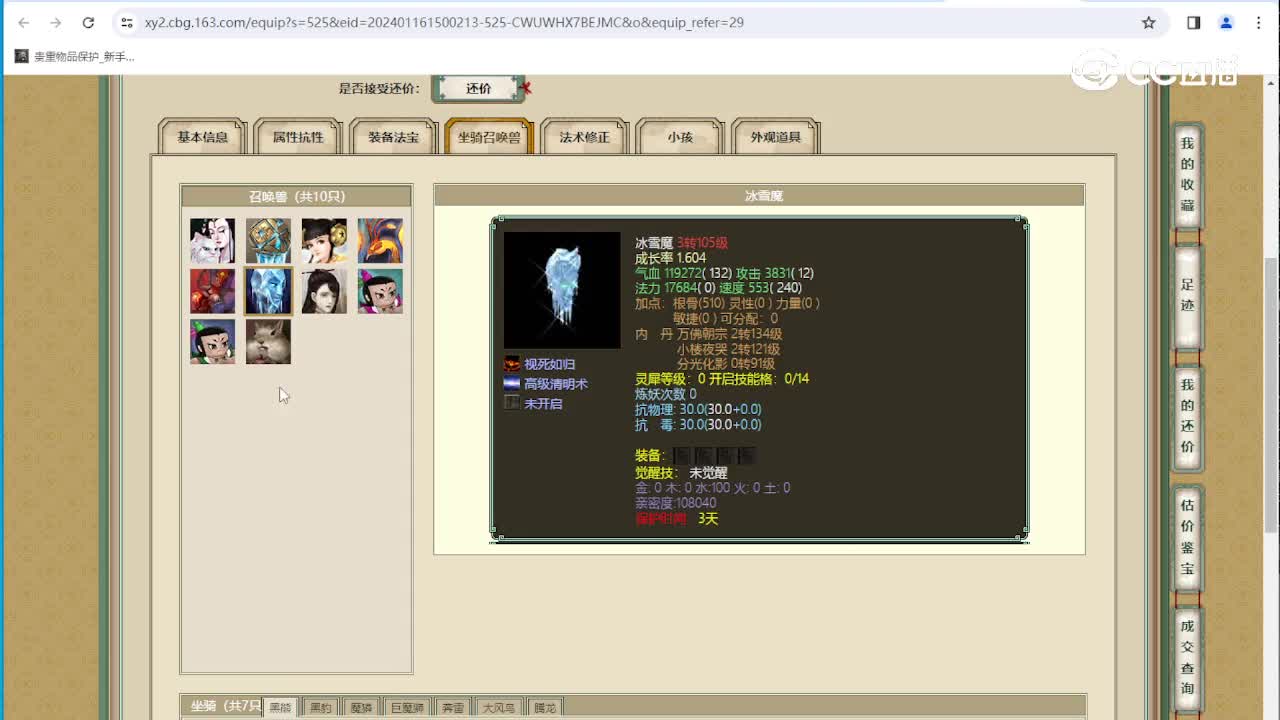相爱二十166级女魔