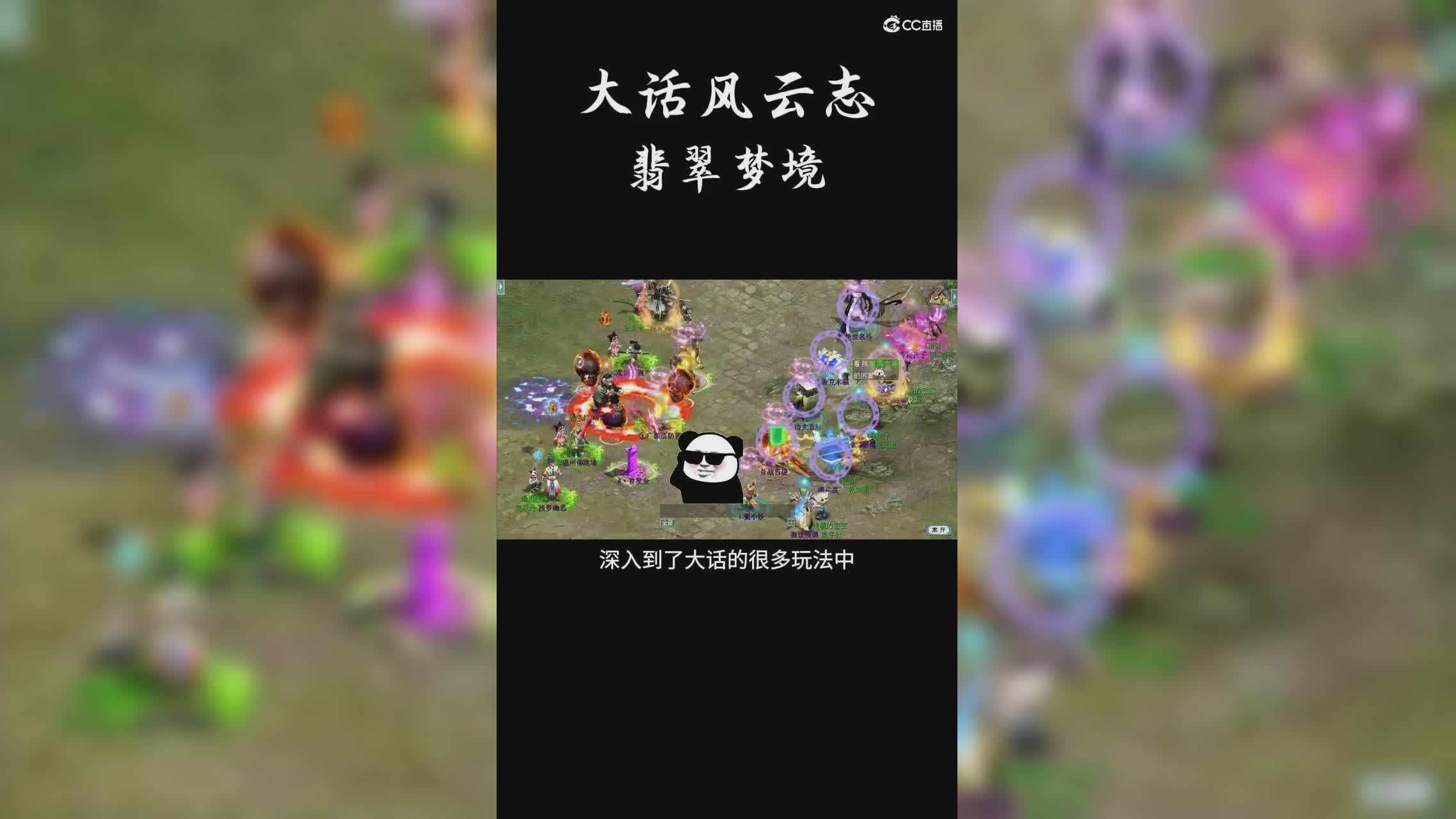 大话风云志-翡翠梦境