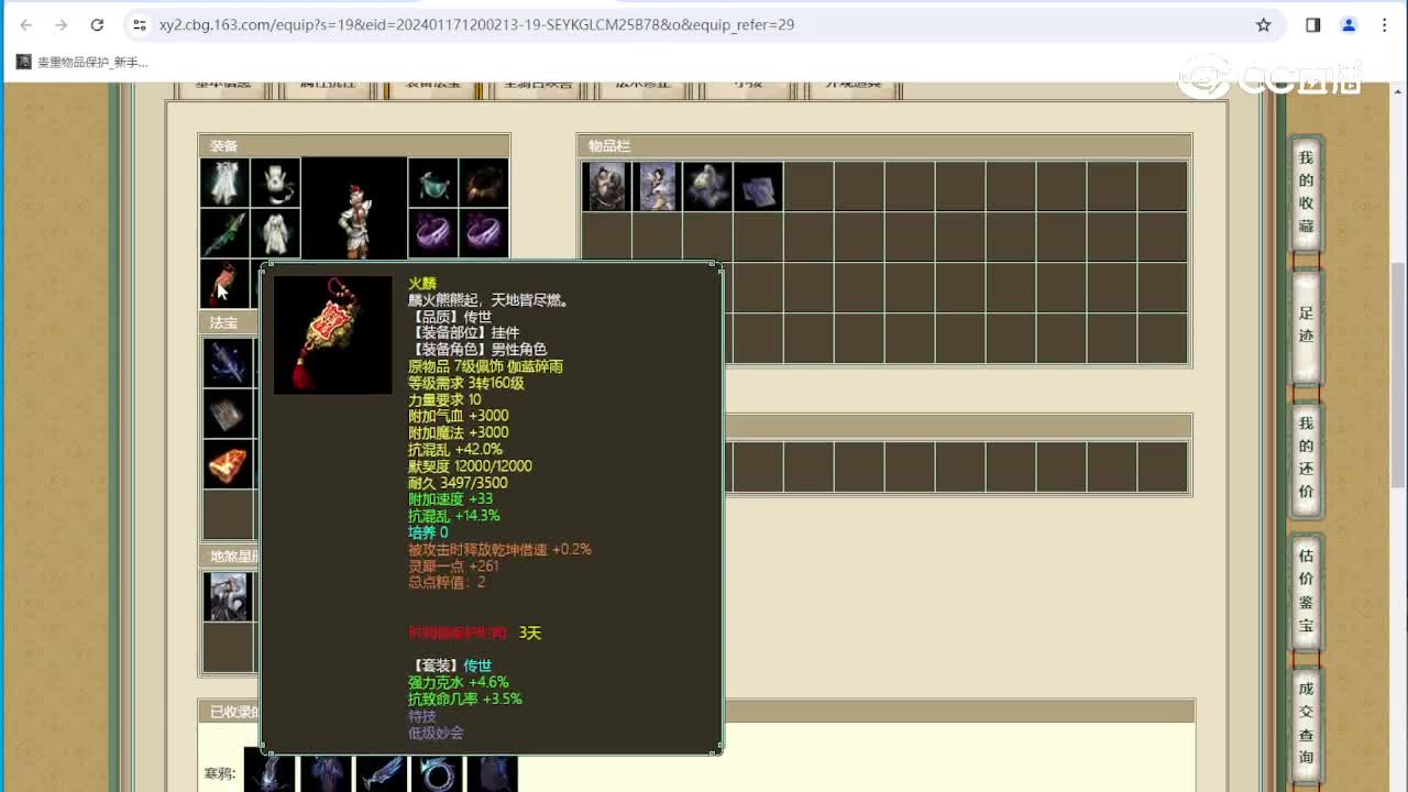 凌烟阁177级男仙