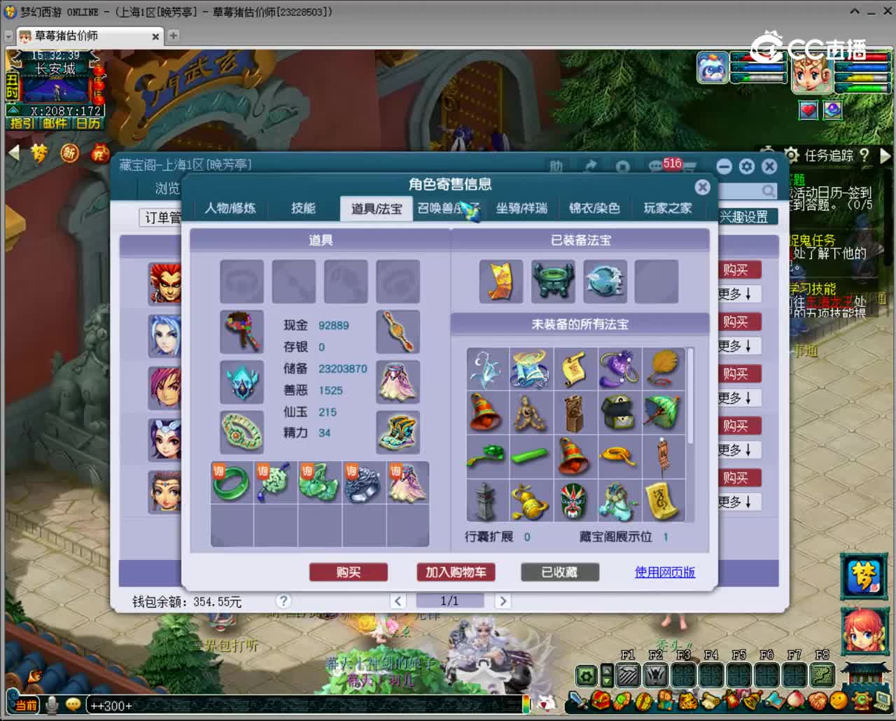 【主播点评】神木林