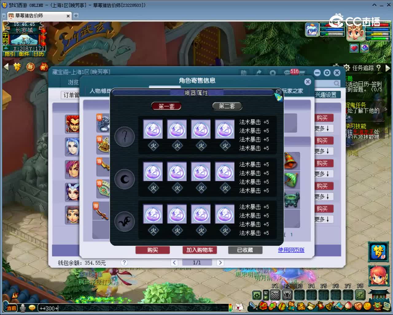 【主播点评】神木林